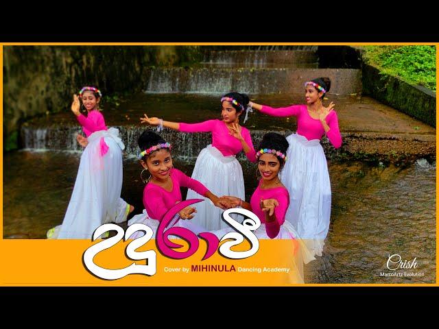 Uduravi_ උඳුරාවී _Cover by Mihinula Dancing Team