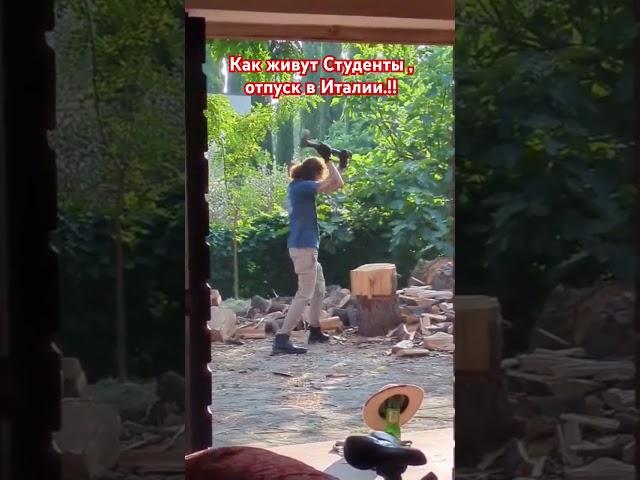 Немецкие студенты, отдыхают в Италии.