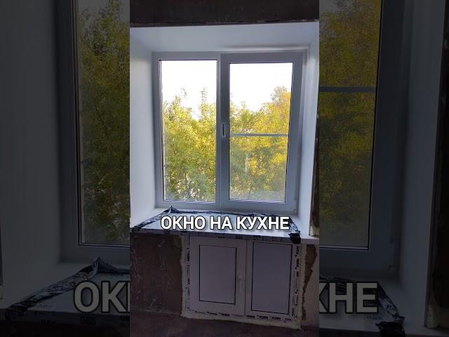 Пластиковые окна. Цены 2024 года. #строительство #ремонт #недвижимость #квартира #иваново
