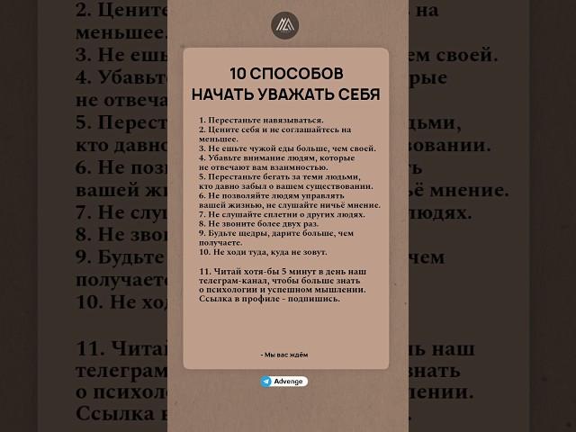 10 способов начать уважать себя #психология #саморазвитие