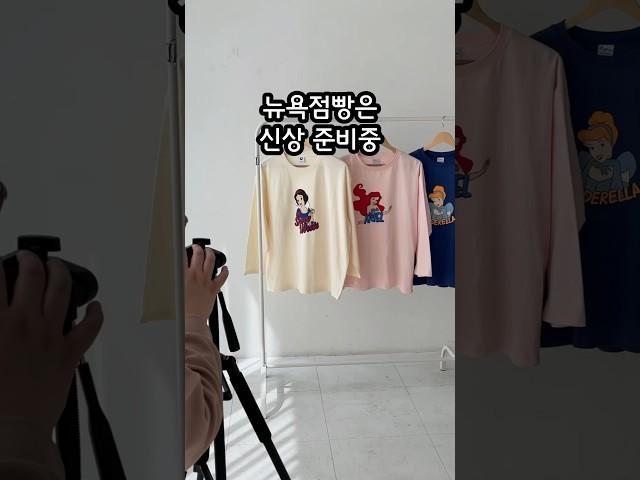 뉴욕점빵은 신상 준비중 #잠옷 #커플잠옷