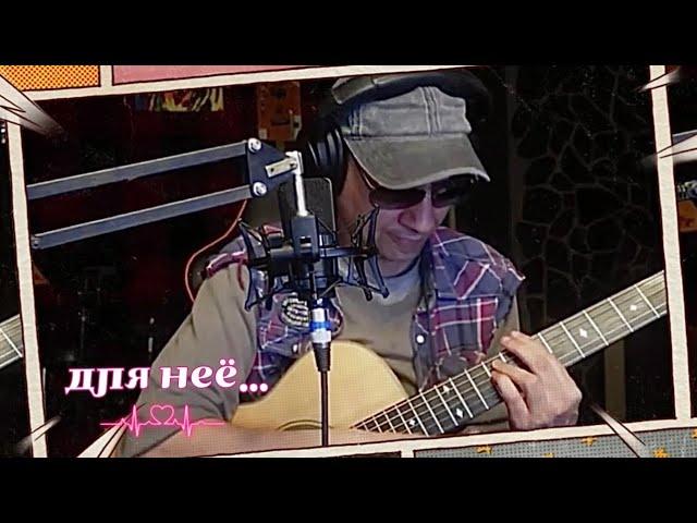 Дядя Алик-кавер #песниподгитару#песниолюбви#дворовыепесни#guitar#music
