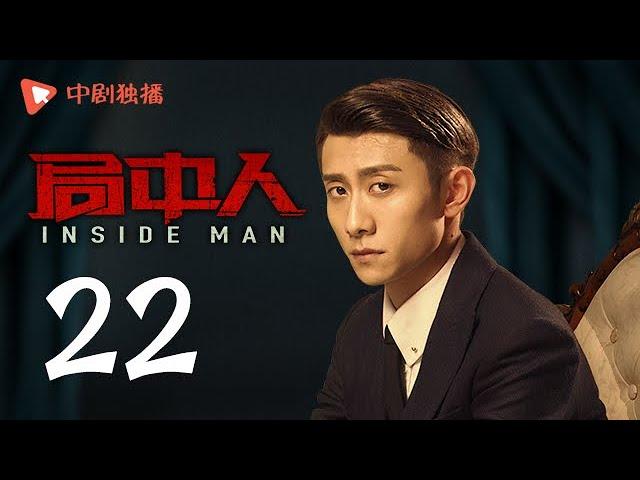 INSIDE MAN 22(starring Pan Yueming, Zhang Yishan, Wang Ruizi, Wang Yifei)