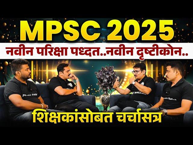MPSC RajyaSeva 2025: Complete Strategy | Panel Discussion for MPSC Exams 2025