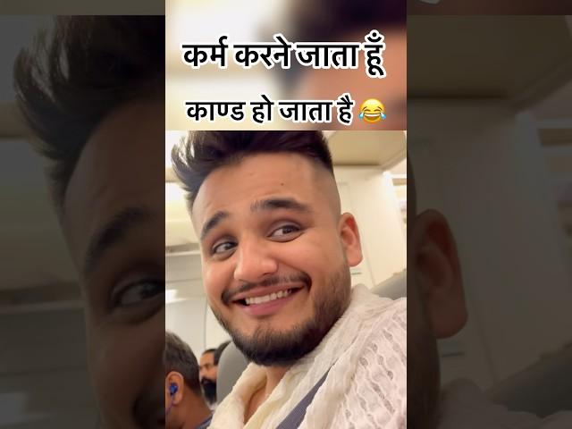 Kand ho jata hai  #rohitchhikara #haryanvi #comedy #funny #baby #cutebaby #flight #comedyvideo
