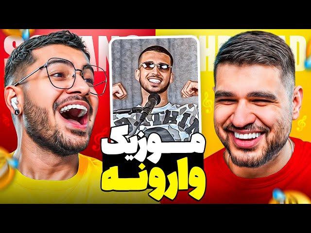 بعد از ویدیو خواننده ها ازمون شکایت کردن!!!