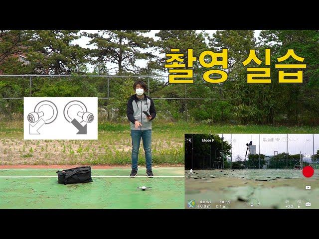 DJI 매빅미니 드론 촬영 실습 강좌6