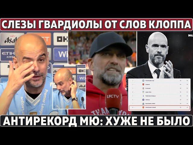 Реакция ГВАРДИОЛЫ на УХОД КЛОППА: ГЛАВНОЕ с АПЛ ● АНТРЕКОРД МЮ ● Барселона в СУПЕРКУБКЕ