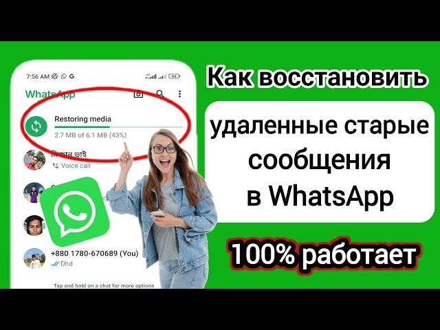 Как восстановить старые удаленные сообщения WhatsApp (2024) |  Восстановить удаленные чаты WhatsApp