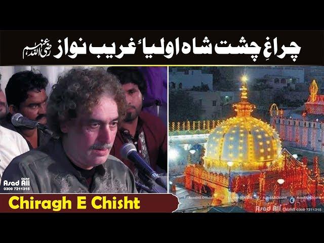 Chiragh E Chisht Shah E Aulia Gharib Nawaz (R.A) || Arif Feroz Khan Noshahi Qawwal