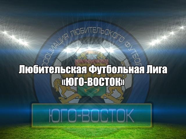 ЛФЛ | Чемпионат сборных | Юго-Восток : Северо-Запад |