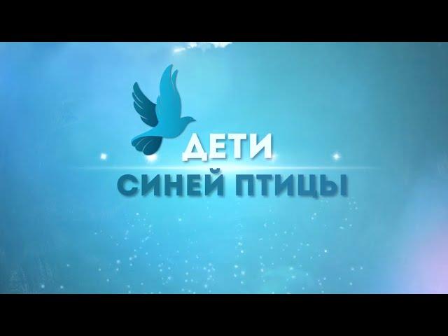 Видео-концерт учащихся ДШИ "Дети синей птицы" | 8 марта 2022 г.