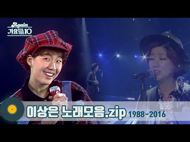 [#가수모음zip] 담다디 가수 이상은 노래모음 (Lee Sang eun Stage Compilation) | KBS 방송