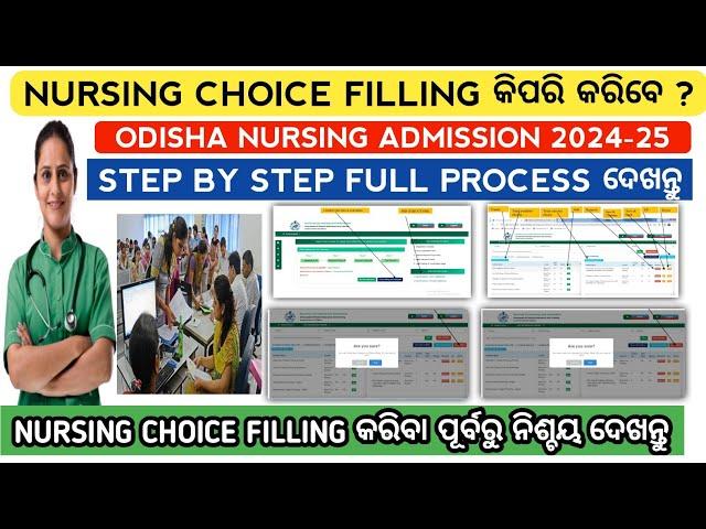 Nursing Choice filling କିପରି କରିବେ ? | Odisha nursing choice filling 2024 | Odisha nursing admission