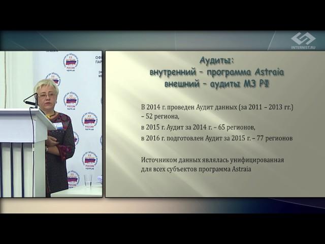 Е.А. Калашникова – Лабораторная служба пренатальной диагностики в Росси