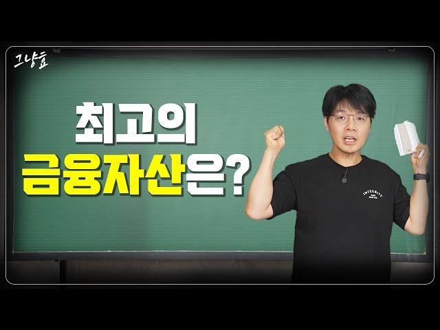 [그냥효] 전세계 증시 사상최고치! 지금 투자할 기회는 어디?