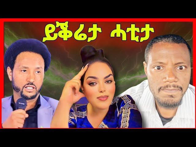 ኤርትራውያን ኣብ ፖለቲካ ትግራይ የእትዎም እዩ? ካብ ይቕሬታ ዝዕቢ የለን! eritrean tiktok tigray tiktok 2024 #eritrean_tiktok