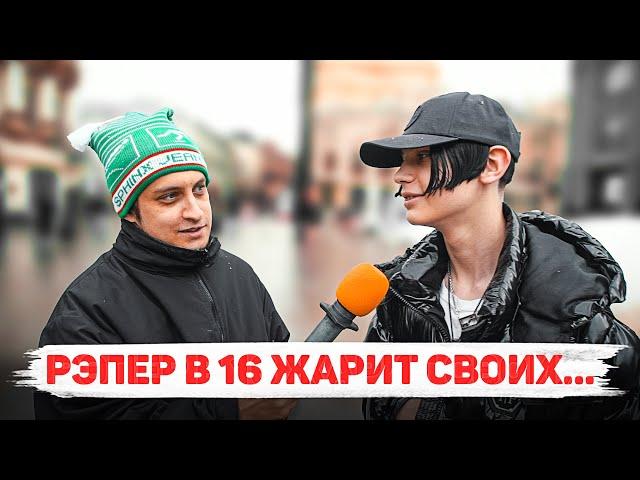 Сколько стоит шмот? Рэпер в 16 на жестком флексе! Шрам на концерте Гагариной!