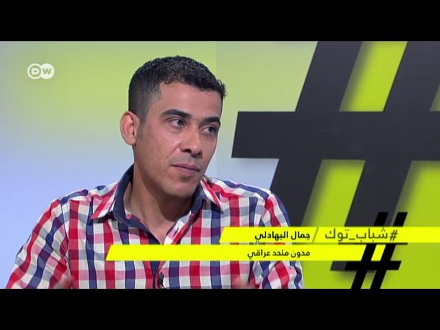 ملحد عراقي: "عائلتي تقاطعني اليوم بسبب إلحادي." | شباب توك