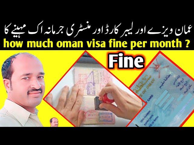 how much oman visa fine par day or per month ?