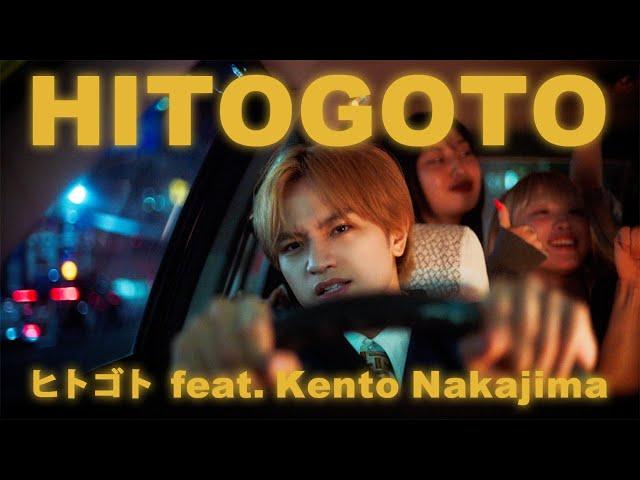 HITOGOTO「ヒトゴト feat. Kento Nakajima」Music Video