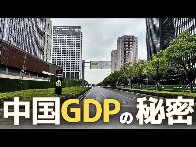 ガラガラのオフィスビルが中国経済成長の原動力?! 中国経済、驚きのGDPアゲアゲの実態