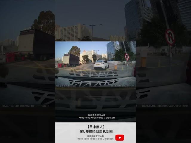 【目中無人】咁U都撞唔到車執到啦 | 車CAM直擊 | 香港馬路實況合集 Hong Kong Car Video Collection