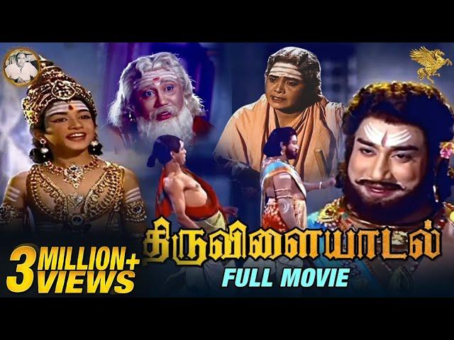 Thiruvilayadal, திருவிளையாடல் | Super HitMovie | Sivaji Ganesan l Savitri l K. B. Sundarambal | APN