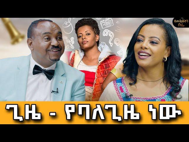 ቅምጥል ልጅ ነበርኩ።ወደቴአትሩ እንጂ ወደሙዚቃው እገባለሁ ብየ አስቤ አላውቅም።ወንዳወንዷን የየኛዋ ሚሚን እወዳታለሁ።#meseshow