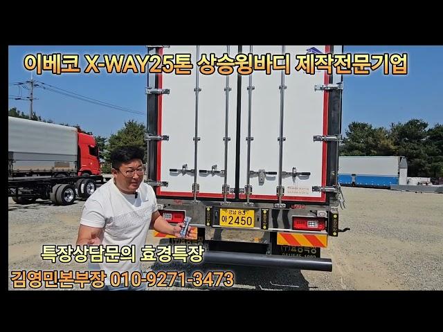 상승윙바디 길이가10300mm 내측으로 나는 되요~~~이베코25톤 상승윙바디 제작문의