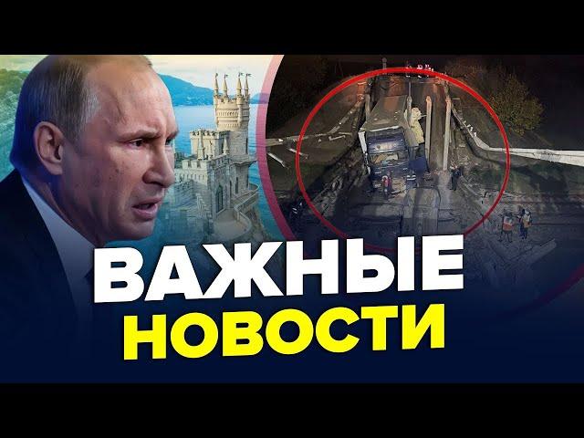 МІСТ у Криму ЗНИЩЕНО! У Путіна ІСТЕРИКА. Бацька ВИЛЯЄ хвостом: ШУКАЄ нового ГОСПОДАРЯ | Найкраще