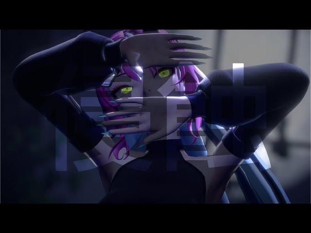 【Vtuber MMD】侵蝕【Yuichiro Jinx】#4k60fps