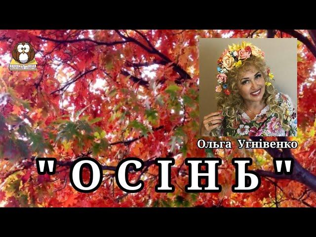 Корисні поради-Полезные советы. "Осінь". Ольга Угнівенко.