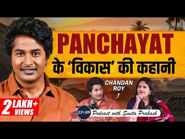 EP-309 | Panchayat Ke 'विकास' Ki Kahani: Bihar Se Mumbai Tak Ka Safar | Chandan Roy