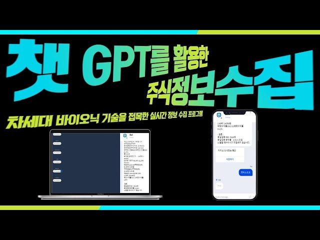 제이비인베스트먼트 박준배대표 챗 GPT 주식투자 방법 대공개