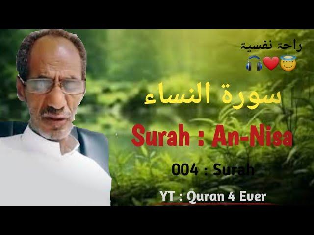 Surah An-Nisa / BY :Sheikh Mohammad Al-Faqih..#like #share #subscribe 