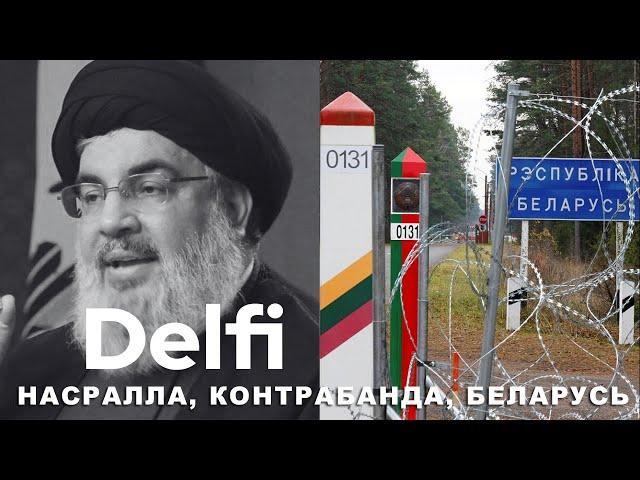 Эфир Delfi: Константин Эггерт - о ликвидации Насраллы, Анатолий Лебедько - сигналы Минска Литве