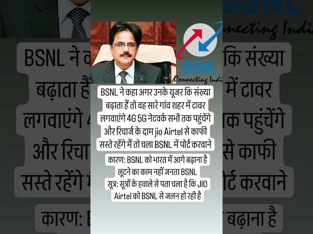 BSNL #recharge #recharge_offer #bsnl #jio #ambani #ratantata #sim #motivation