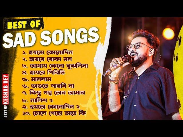 Best Heart Touching Sad Songs Playlist | Top 10 Sad Songs | Keshab Dey | Hit Bengali Songs 2024