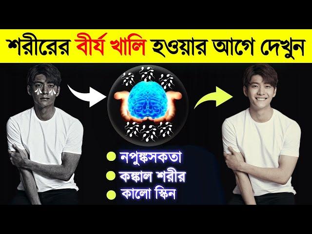 সব কিছু শেষ হয়ে যাওয়ার আগে দেখুন | How To Regain Lost Strength Without Investing Money