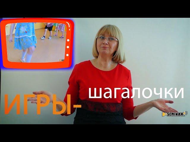 Игра-шагалочка "Топ-тобус"  | d-seminar