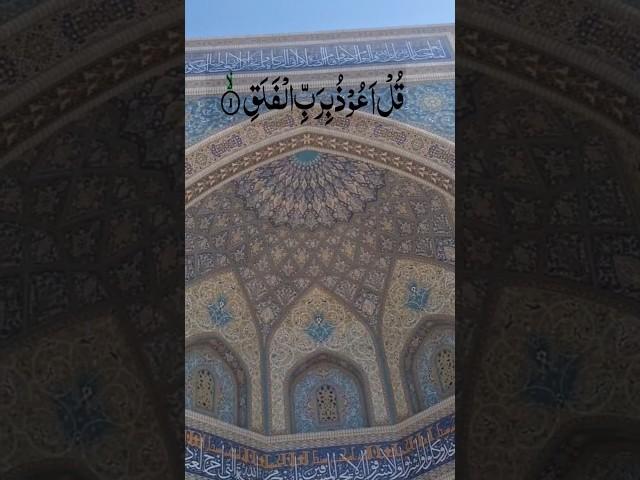 surah al falaq Egzon Ibrahimi beautiful Quran recitation#islamicrecitation#youtubeshorts
