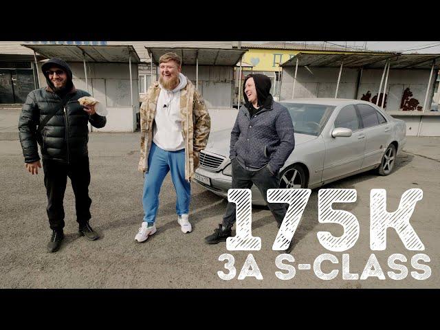 МИХЕЕВ ОБМЕНЯЛ СУБАРУ НА МЕРС! MERCEDES-BENZ W220