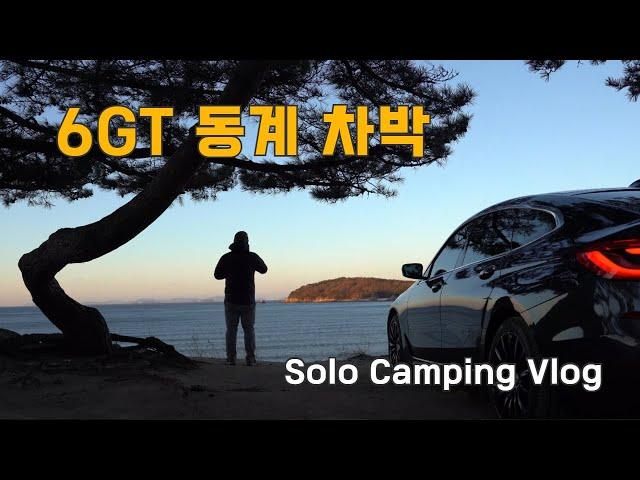 BMW 6GT로 동계 차박 #미니멀캠핑 #ASMR #이와타니팬히터 #솔로캠핑 #오토캠핑 #차박