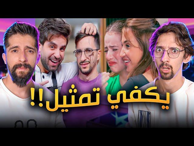 مقالب غيث تمثيل ؟! كشف الحقيقة مع الدليل