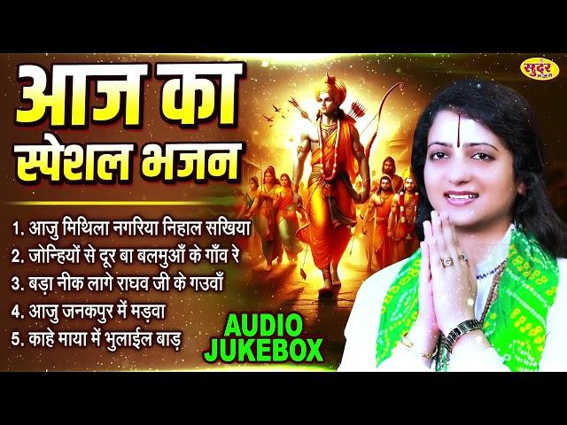 आज का स्पेशल भजन | Pandit Gaurangi Gauri Ji Nirgun Bhajan | Pandit Gaurangi Gauri Ji | राम भजन 2024