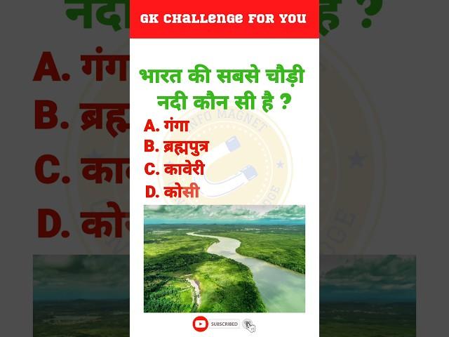 Which is the widest river of India? | Hindi GK | Info Magnet GK #shorts #viral #viralvideo