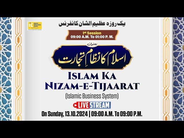 Islam Ka Nizam-E-Tijarat {Islamic Business System] SESSION 1 (Jama Masjid Ahle Hadees , Mominpura)