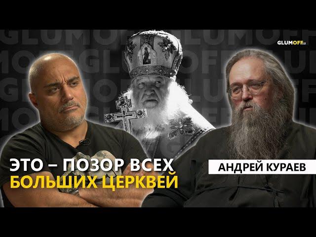 Кураев: депортация из Грузии, кризисы церкви, священники в погонах, христианство и война || GlumOFF