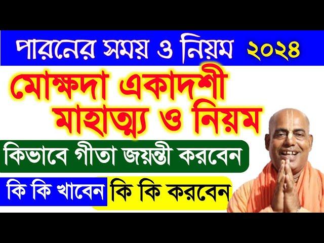 mokshada ekadashi 2024 vrat katha gita jayanti 2024 mahotsav date mahatva iskcon kamalapati das